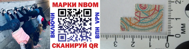 Марки N-bome 1,8мг  Грозный 